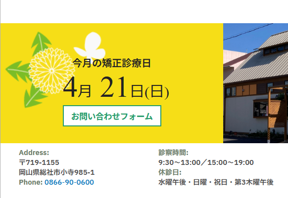 今月の矯正診療日